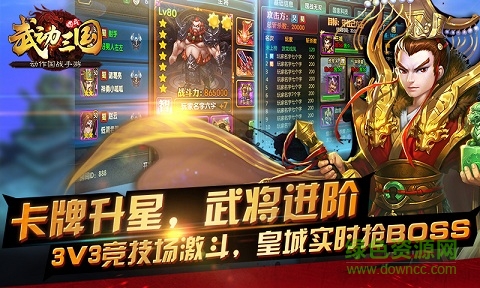 武動三國官網