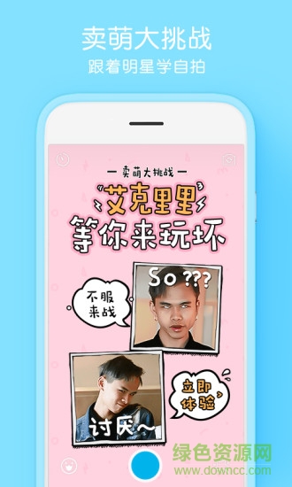騰訊自拍相機(jī)軟件