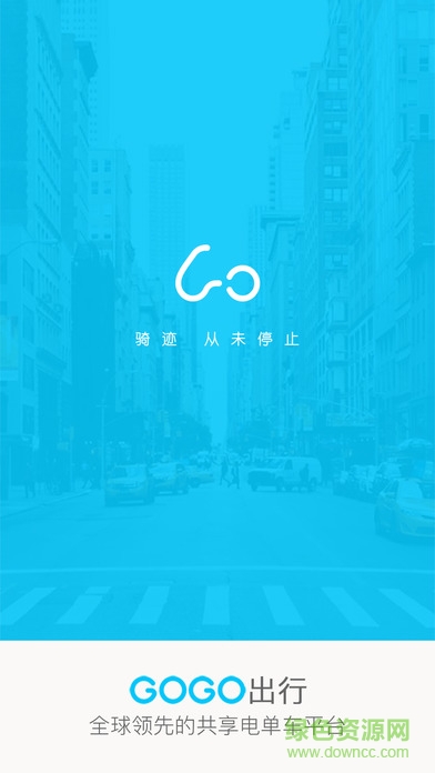 GOGO出行