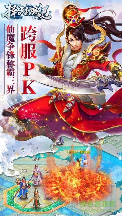擇天封魔記