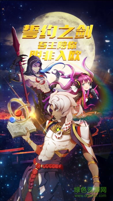 誓約勝利之å‰ 誓約勝利之劍