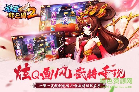 放開那三國2電腦版