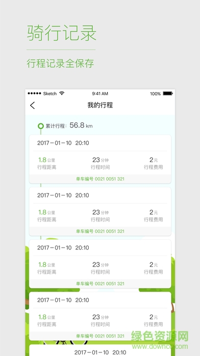 蘋果手機摩拜單車App