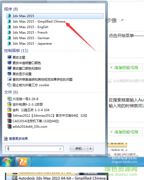 3dmax2013正式版