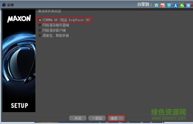 cinema 4d r12綠色中文版