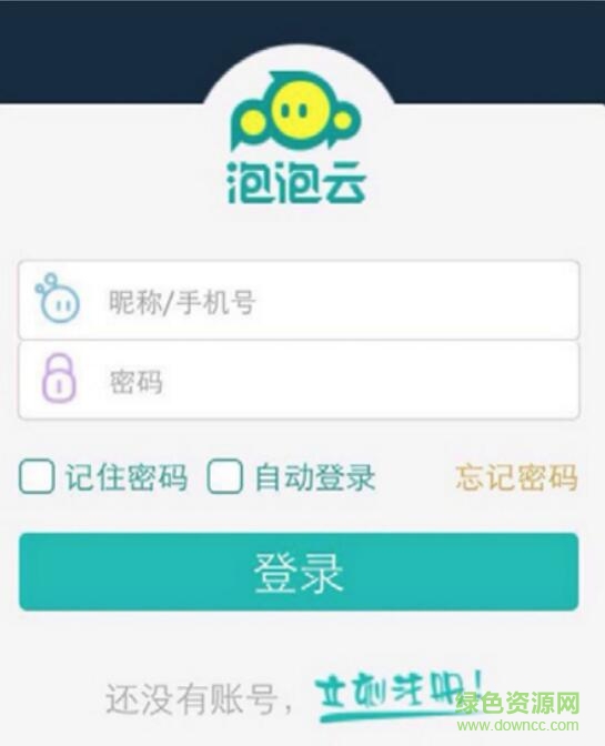 泡泡云線(xiàn)上資源手冊(cè)使用指南