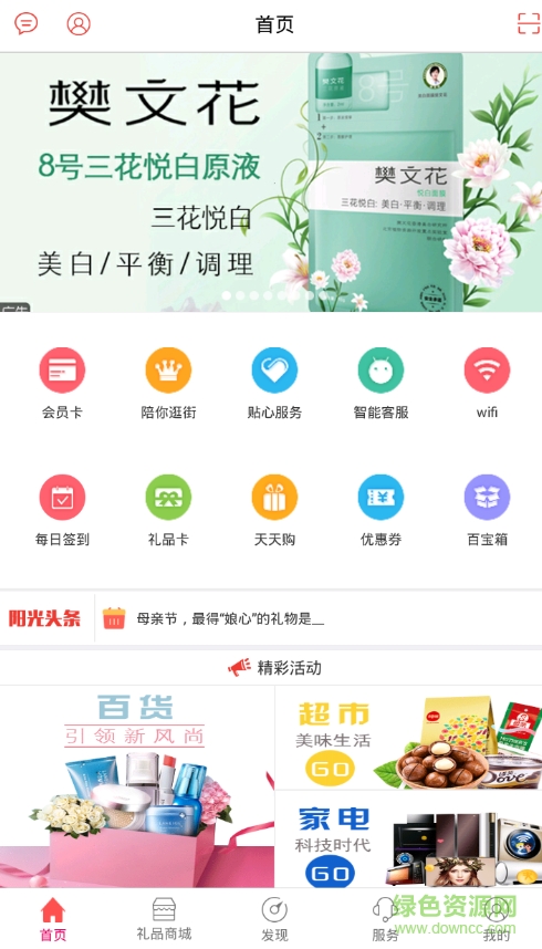 新陽光天天購軟件下載