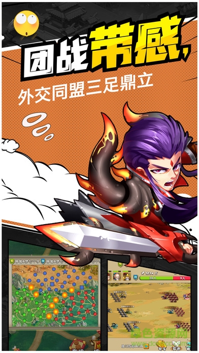 龍蛋三國