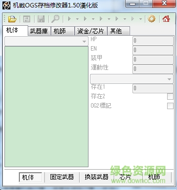 超級機器人大戰(zhàn)ogs修改器