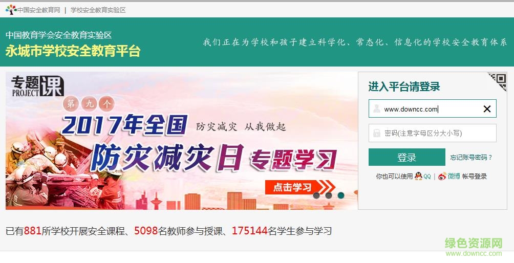 永城教育平安網(wǎng)