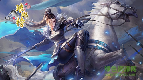 新瑯琊榜