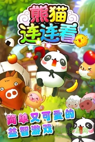 熊貓連連看h5/