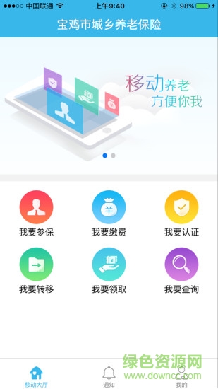 寶雞城鄉(xiāng)養(yǎng)老保險app下載