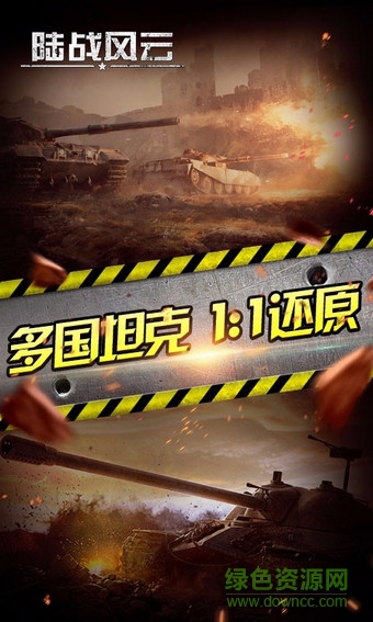 陸戰(zhàn)風(fēng)云手游