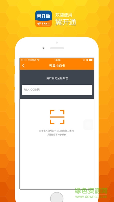翼開通安卓版