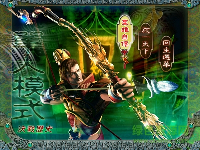 三國霸業(yè)2中文版