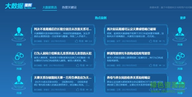 中國司法案例網(wǎng)最新版