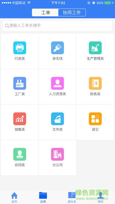 卓寶OA的app