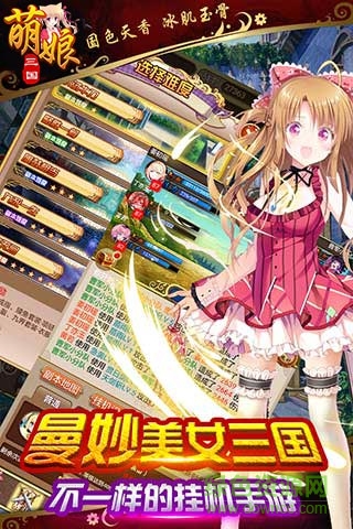 萌娘三國變態(tài)版
