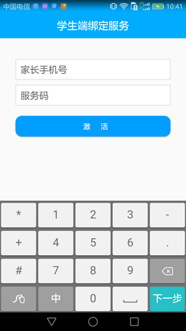 媽媽安心家長版app