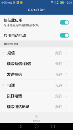 媽媽安心家長版