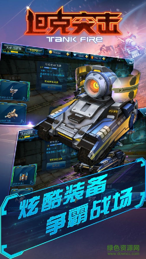 坦克突擊內(nèi)購(gòu)0