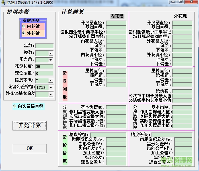 齒輪設(shè)計(jì)軟件