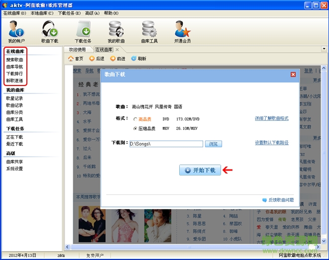 阿蠻歌霸ktv點歌軟件