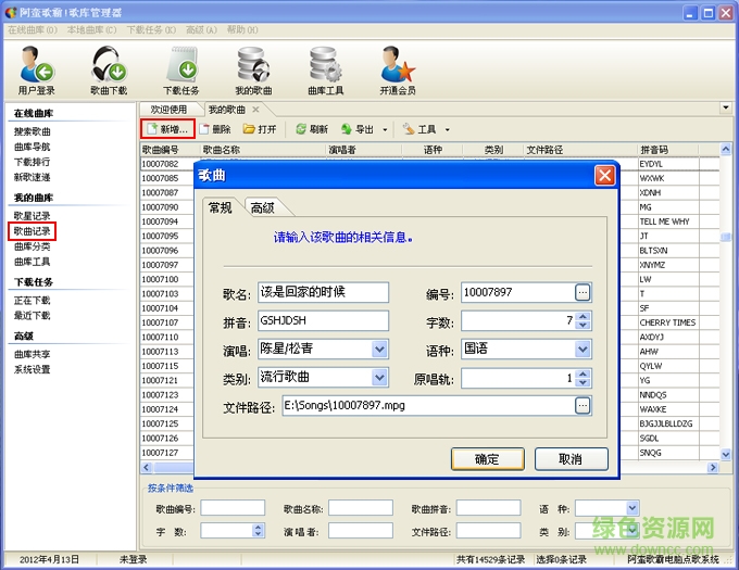 阿蠻歌霸點歌系統(tǒng)