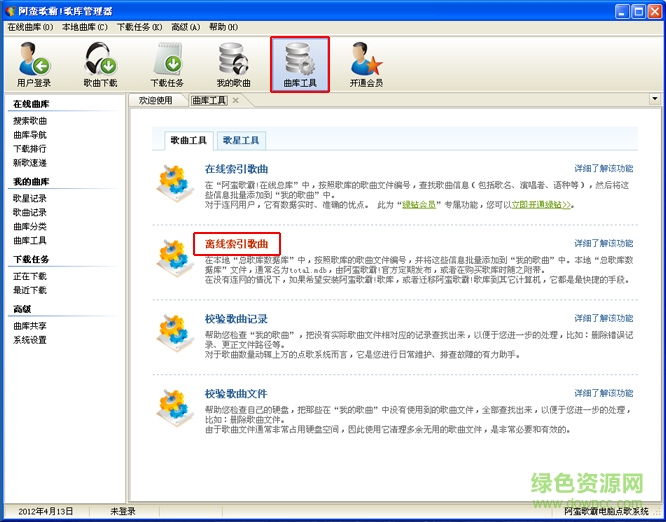 阿蠻歌霸ktv點歌軟件