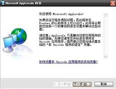 applocale win7