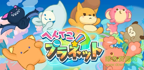 奇妙行星手游