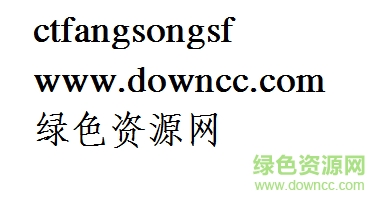 ctfangsongsf字體