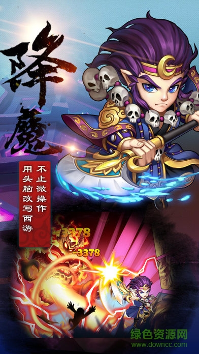 西游降魔傳