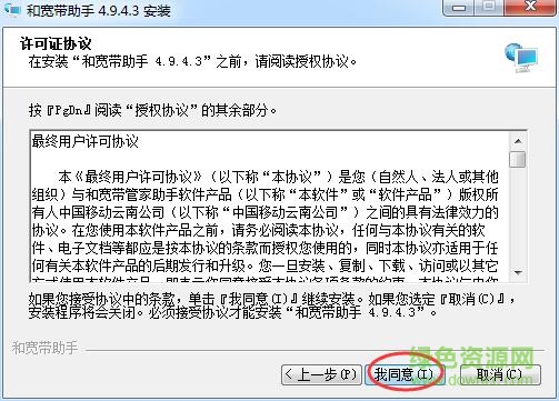 云南移動(dòng)寬帶上網(wǎng)助手