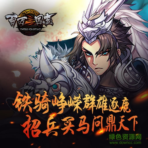 百萬(wàn)三國(guó)志內(nèi)購(gòu)