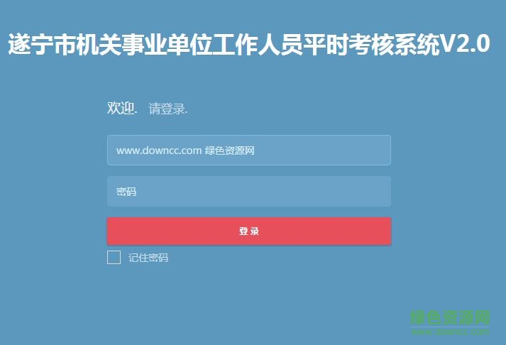 遂寧市機關考核系統(tǒng)