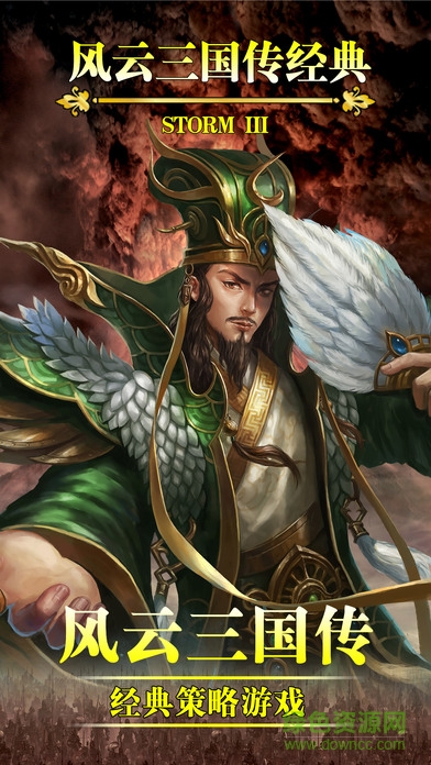 風(fēng)云三國(guó)傳內(nèi)購(gòu)