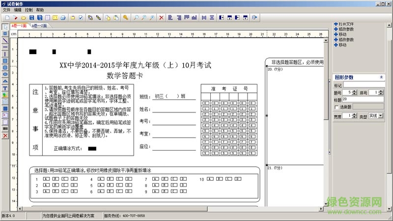 金考網(wǎng)上閱卷軟件