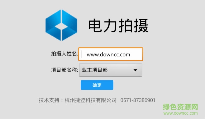 電力拍攝apk