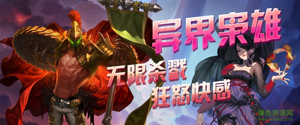 異界梟雄攻略