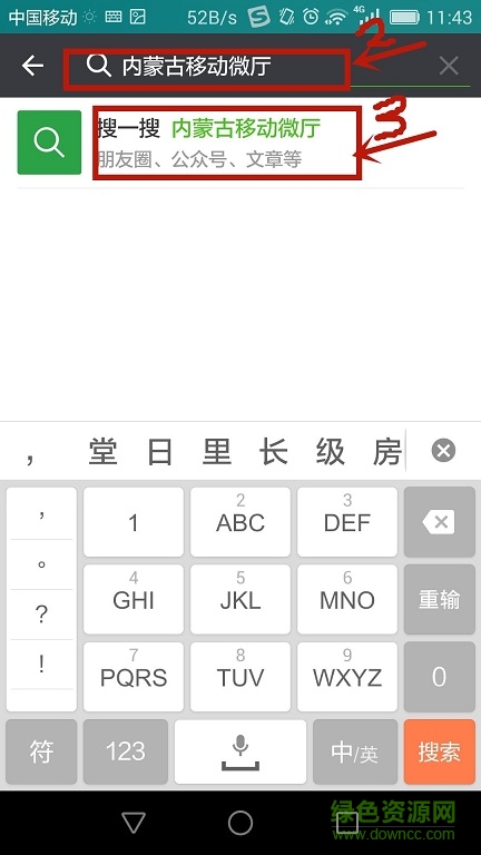 內(nèi)蒙古移動微廳app