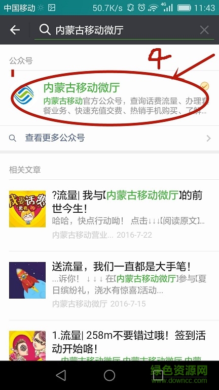 內(nèi)蒙古移動微廳app