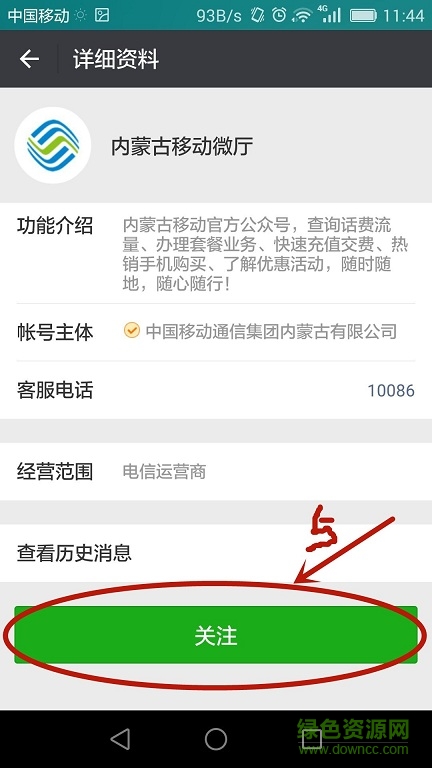 內(nèi)蒙古移動微廳app