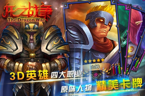 內(nèi)購版龍之戰(zhàn)爭游戲