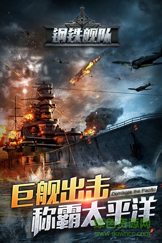 鋼鐵艦隊(duì)手機(jī)版/