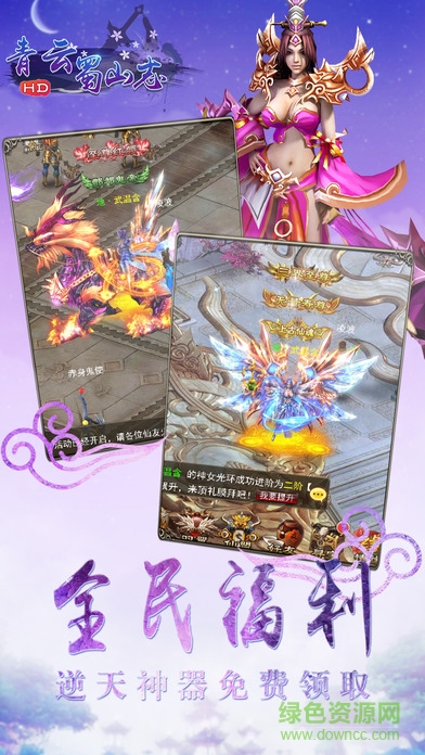 青云蜀山志 青云蜀山志