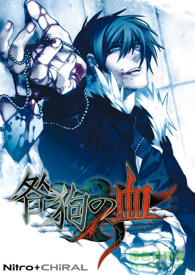 咎狗之血psp漢化版