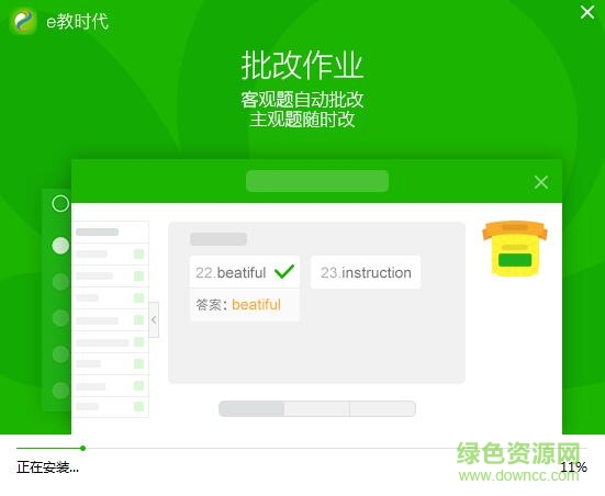 e教時(shí)代教師端