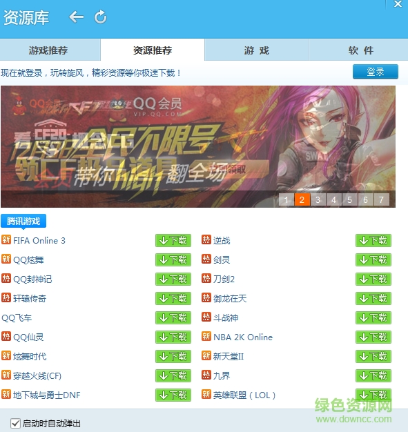qq旋風(fēng)4.5 757 修改版